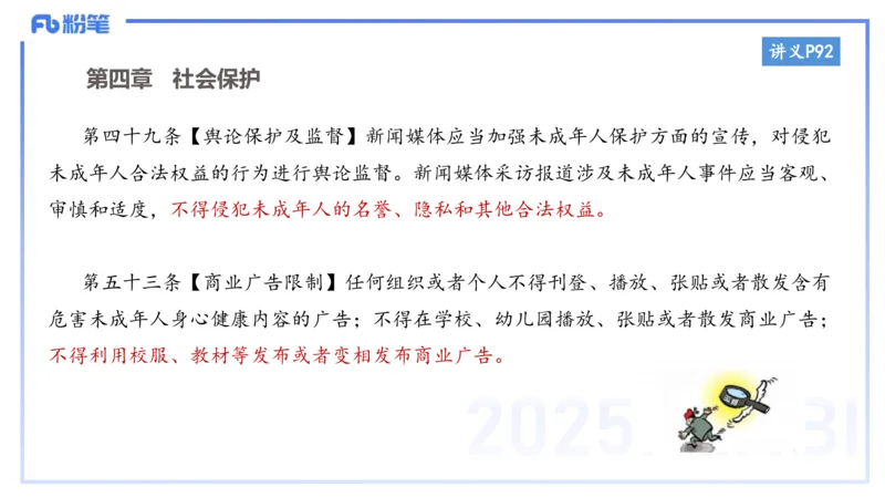 小学科目一理论精讲7-王迪迪_4-教培资料-26年最新资料-同步更新_小学教资_012025下FB小学系统班_小学25下-综合素质_1.理论精讲_讲义