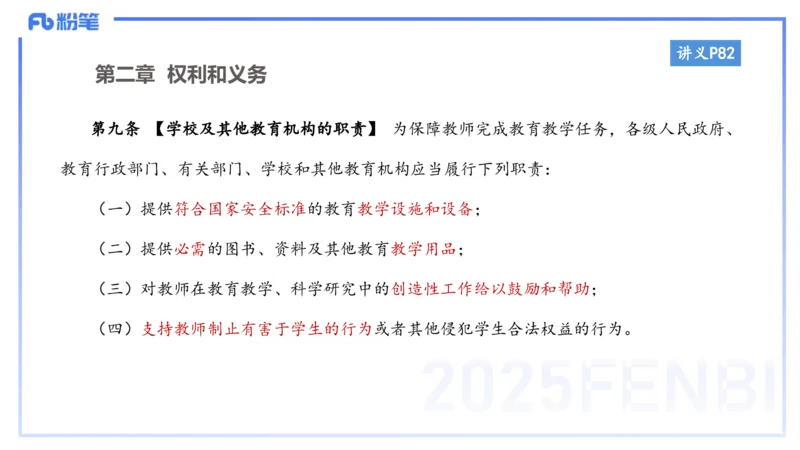 小学科目一理论精讲7-王迪迪_4-教培资料-26年最新资料-同步更新_小学教资_012025下FB小学系统班_小学25下-综合素质_1.理论精讲_讲义