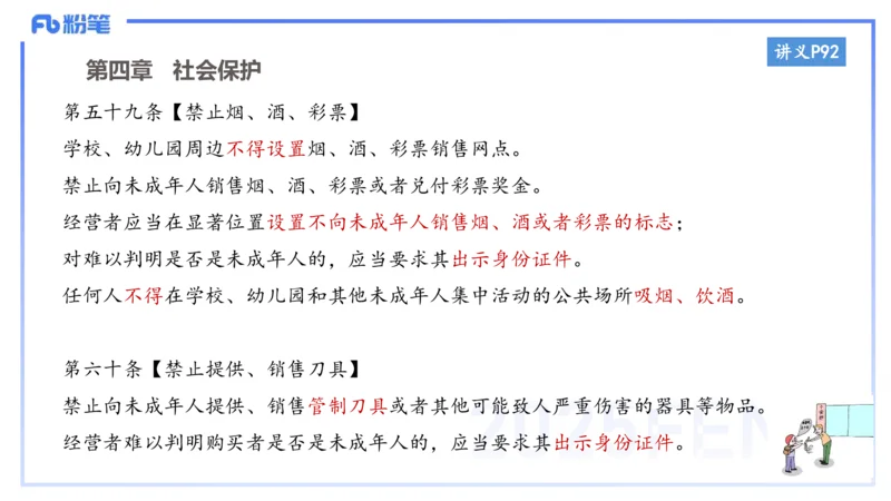 小学科目一理论精讲7-王迪迪_4-教培资料-26年最新资料-同步更新_小学教资_012025下FB小学系统班_小学25下-综合素质_1.理论精讲_讲义