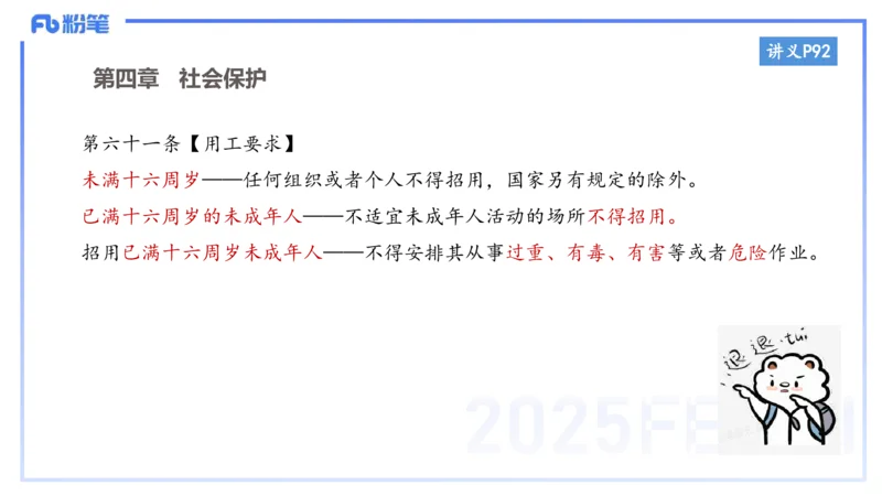 小学科目一理论精讲7-王迪迪_4-教培资料-26年最新资料-同步更新_小学教资_012025下FB小学系统班_小学25下-综合素质_1.理论精讲_讲义