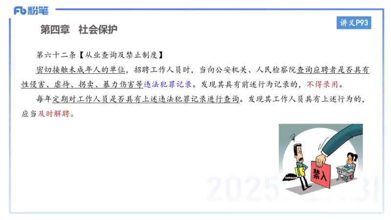 小学科目一理论精讲7-王迪迪_4-教培资料-26年最新资料-同步更新_小学教资_012025下FB小学系统班_小学25下-综合素质_1.理论精讲_讲义