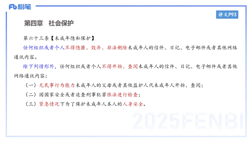 小学科目一理论精讲7-王迪迪_4-教培资料-26年最新资料-同步更新_小学教资_012025下FB小学系统班_小学25下-综合素质_1.理论精讲_讲义