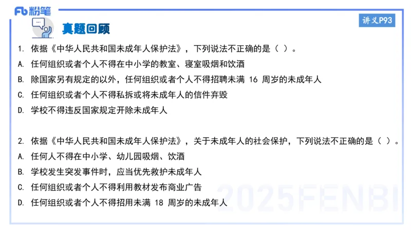 小学科目一理论精讲7-王迪迪_4-教培资料-26年最新资料-同步更新_小学教资_012025下FB小学系统班_小学25下-综合素质_1.理论精讲_讲义