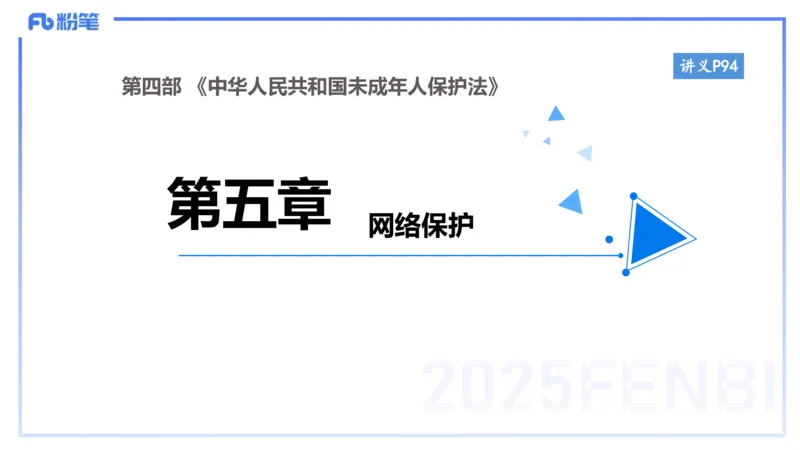 小学科目一理论精讲7-王迪迪_4-教培资料-26年最新资料-同步更新_小学教资_012025下FB小学系统班_小学25下-综合素质_1.理论精讲_讲义