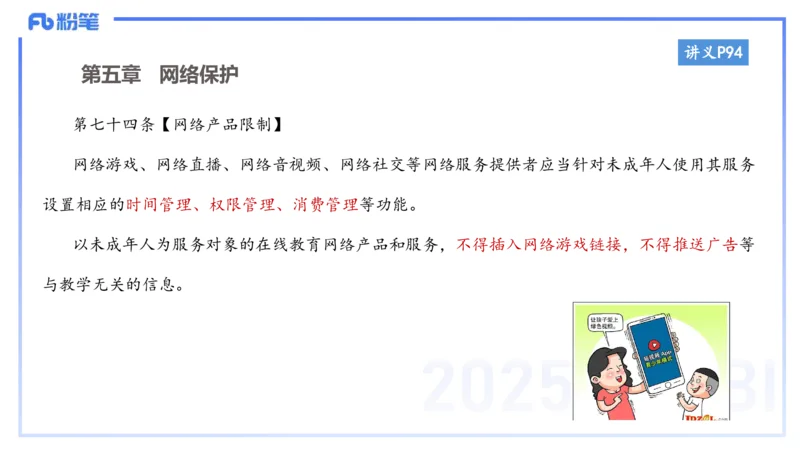 小学科目一理论精讲7-王迪迪_4-教培资料-26年最新资料-同步更新_小学教资_012025下FB小学系统班_小学25下-综合素质_1.理论精讲_讲义
