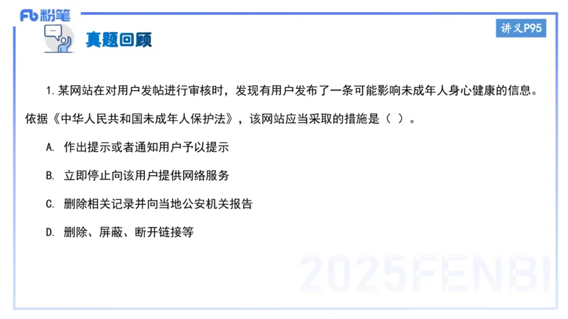 小学科目一理论精讲7-王迪迪_4-教培资料-26年最新资料-同步更新_小学教资_012025下FB小学系统班_小学25下-综合素质_1.理论精讲_讲义