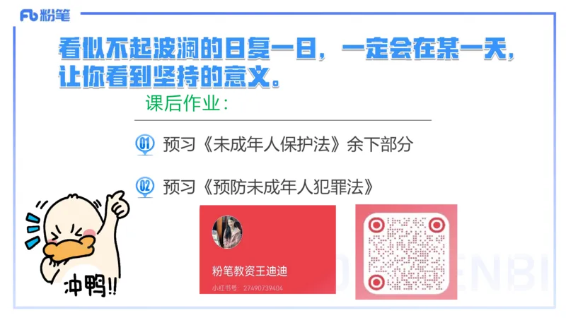 小学科目一理论精讲7-王迪迪_4-教培资料-26年最新资料-同步更新_小学教资_012025下FB小学系统班_小学25下-综合素质_1.理论精讲_讲义