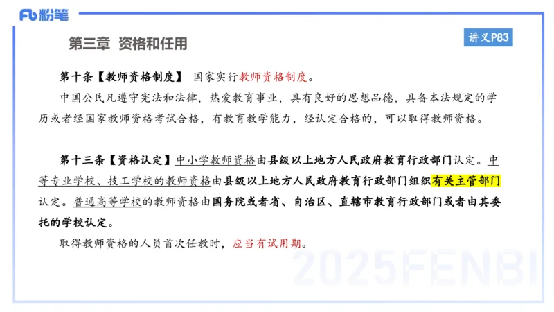 小学科目一理论精讲7-王迪迪_4-教培资料-26年最新资料-同步更新_小学教资_012025下FB小学系统班_小学25下-综合素质_1.理论精讲_讲义