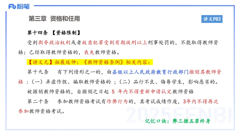 小学科目一理论精讲7-王迪迪_4-教培资料-26年最新资料-同步更新_小学教资_012025下FB小学系统班_小学25下-综合素质_1.理论精讲_讲义