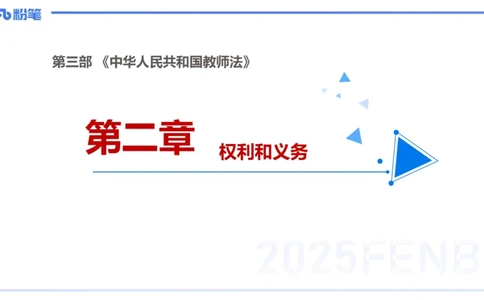 小学科目一理论精讲7-王迪迪_4-教培资料-26年最新资料-同步更新_小学教资_012025下FB小学系统班_小学25下-综合素质_1.理论精讲_讲义