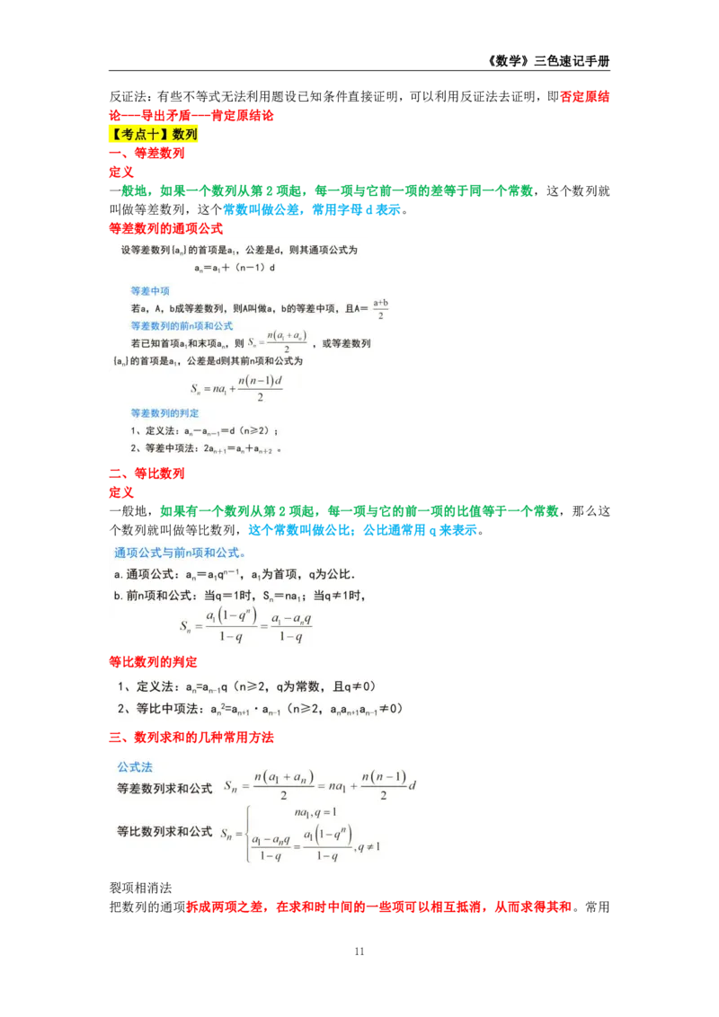 教师资格《（初中）数学》三色速记手册_4-教培资料-26年最新资料-同步更新_初中高中教资_03科三专项（进去保存报考的学科即可）_03科三初高中三色笔记（无水印版）_初中