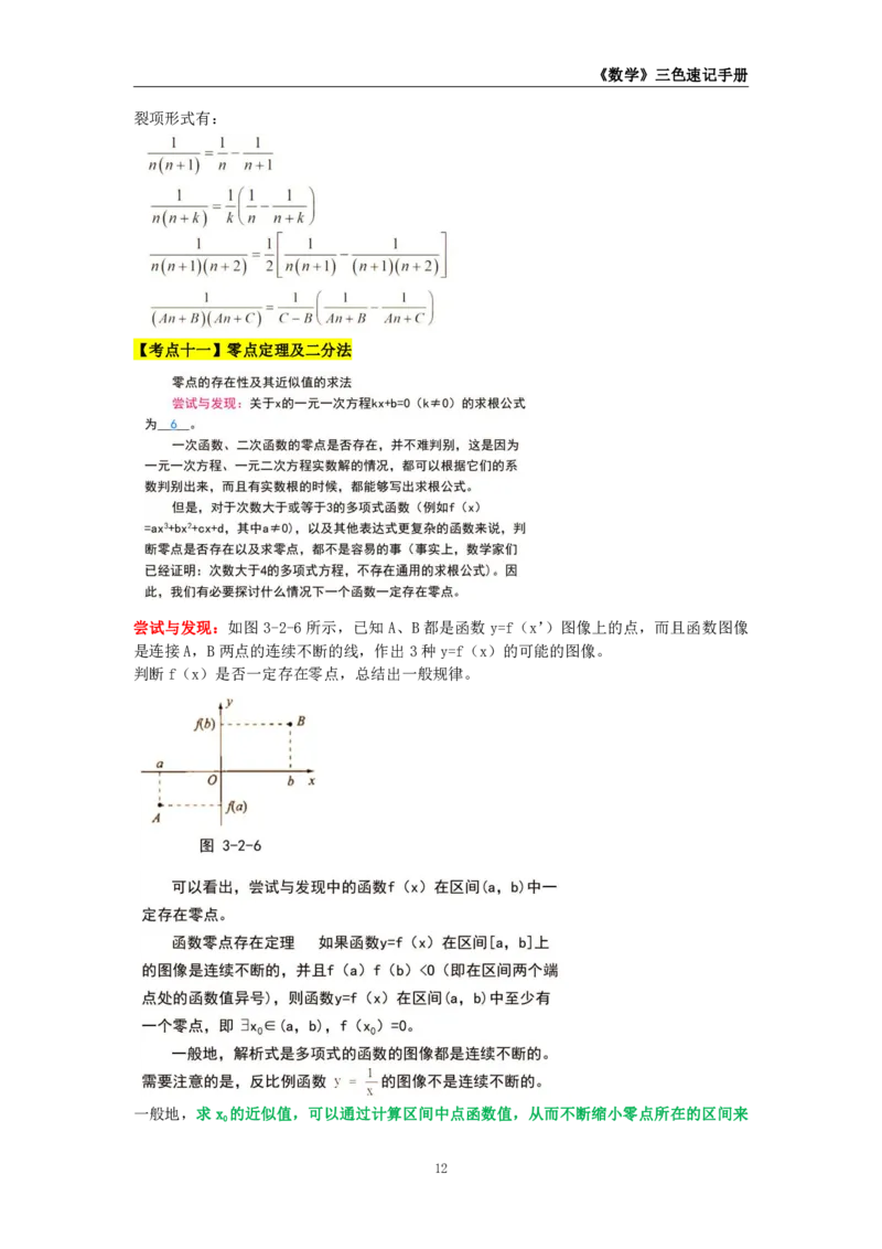教师资格《（初中）数学》三色速记手册_4-教培资料-26年最新资料-同步更新_初中高中教资_03科三专项（进去保存报考的学科即可）_03科三初高中三色笔记（无水印版）_初中