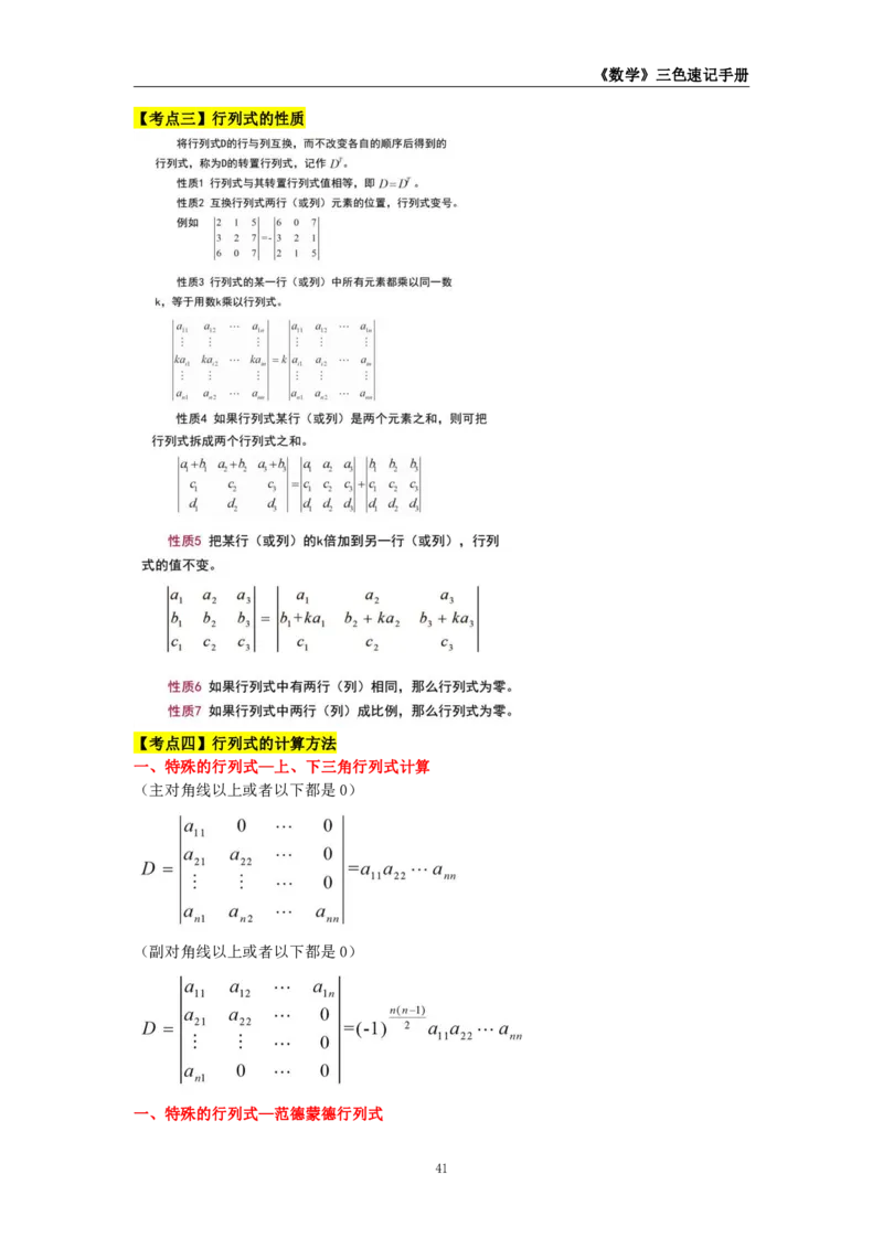 教师资格《（初中）数学》三色速记手册_4-教培资料-26年最新资料-同步更新_初中高中教资_03科三专项（进去保存报考的学科即可）_03科三初高中三色笔记（无水印版）_初中