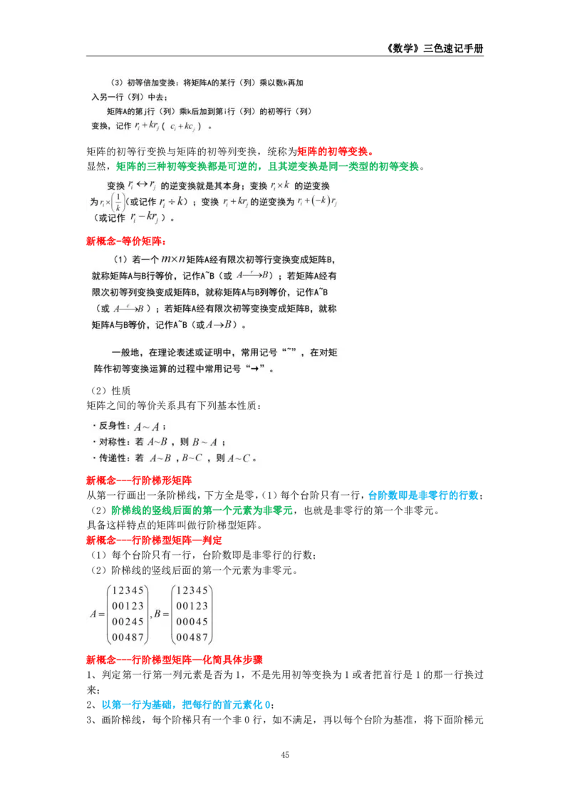 教师资格《（初中）数学》三色速记手册_4-教培资料-26年最新资料-同步更新_初中高中教资_03科三专项（进去保存报考的学科即可）_03科三初高中三色笔记（无水印版）_初中