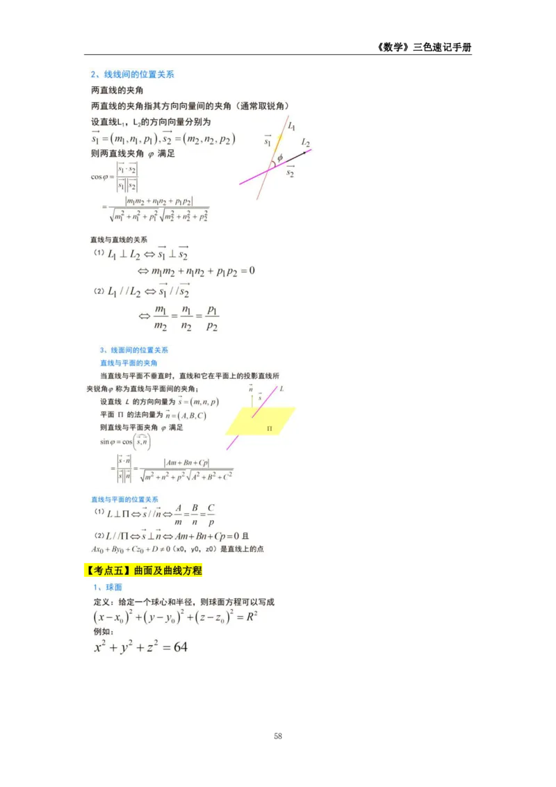 教师资格《（初中）数学》三色速记手册_4-教培资料-26年最新资料-同步更新_初中高中教资_03科三专项（进去保存报考的学科即可）_03科三初高中三色笔记（无水印版）_初中