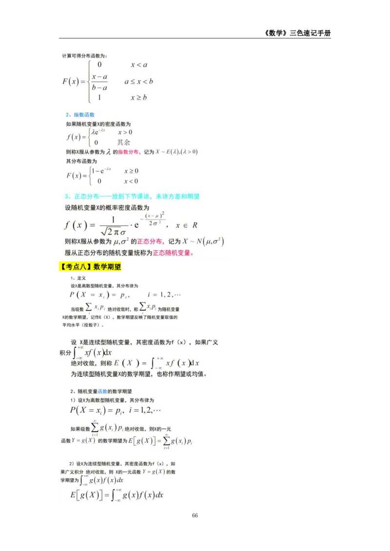教师资格《（初中）数学》三色速记手册_4-教培资料-26年最新资料-同步更新_初中高中教资_03科三专项（进去保存报考的学科即可）_03科三初高中三色笔记（无水印版）_初中