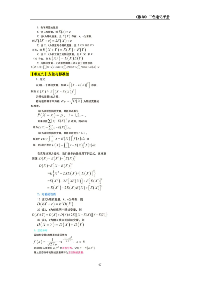 教师资格《（初中）数学》三色速记手册_4-教培资料-26年最新资料-同步更新_初中高中教资_03科三专项（进去保存报考的学科即可）_03科三初高中三色笔记（无水印版）_初中