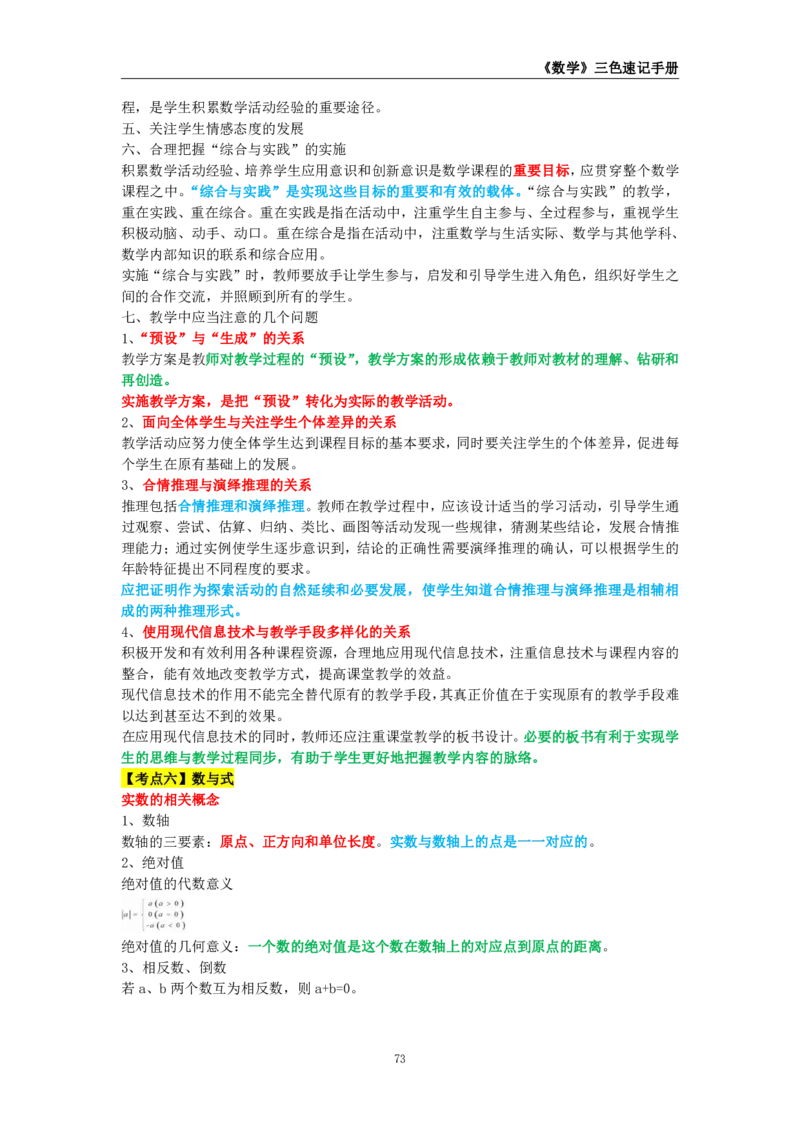 教师资格《（初中）数学》三色速记手册_4-教培资料-26年最新资料-同步更新_初中高中教资_03科三专项（进去保存报考的学科即可）_03科三初高中三色笔记（无水印版）_初中