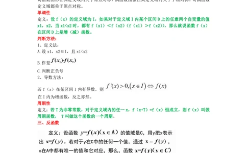 教师资格《（初中）数学》三色速记手册_4-教培资料-26年最新资料-同步更新_初中高中教资_03科三专项（进去保存报考的学科即可）_03科三初高中三色笔记（无水印版）_初中