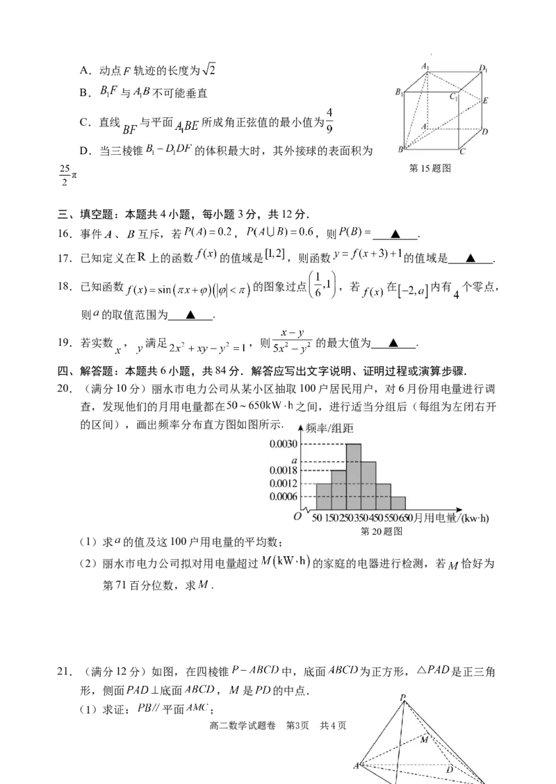 数学试题｜2506丽水高二期末_2025年6月_250628浙江省丽水市2025年6月高二期末考试（全科）