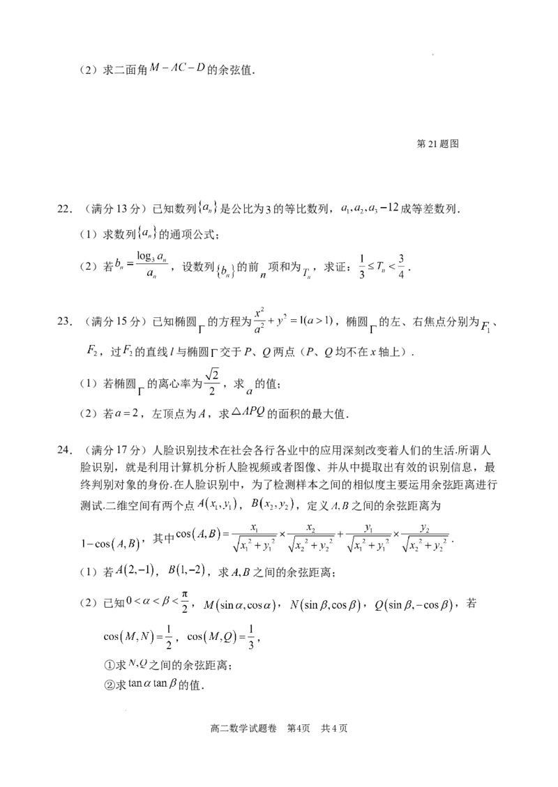 数学试题｜2506丽水高二期末_2025年6月_250628浙江省丽水市2025年6月高二期末考试（全科）