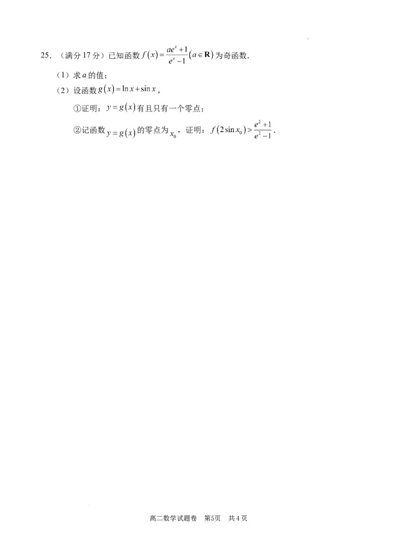 数学试题｜2506丽水高二期末_2025年6月_250628浙江省丽水市2025年6月高二期末考试（全科）