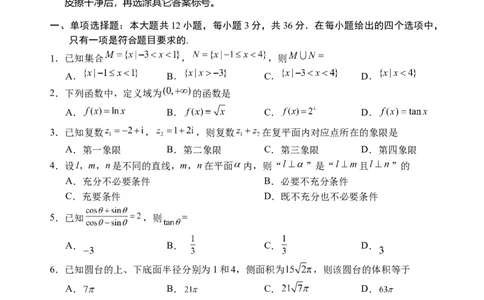 数学试题｜2506丽水高二期末_2025年6月_250628浙江省丽水市2025年6月高二期末考试（全科）