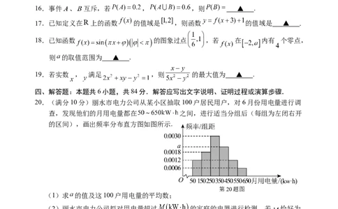 数学试题｜2506丽水高二期末_2025年6月_250628浙江省丽水市2025年6月高二期末考试（全科）