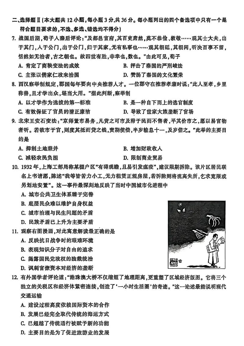 浙江省金华市十校2025-2026学年高三上学期11月模拟考试历史试题（含答案）_251107浙江省金华市十校2025-2026学年高三上学期11月模拟考试（全科）