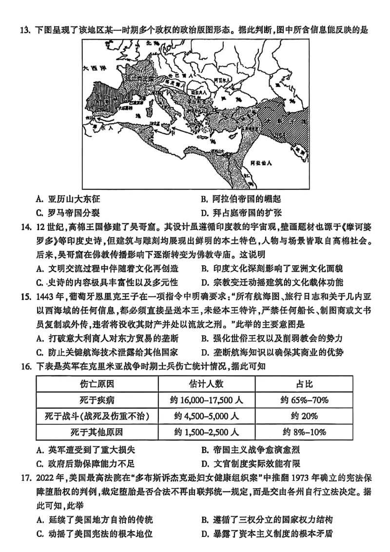 浙江省金华市十校2025-2026学年高三上学期11月模拟考试历史试题（含答案）_251107浙江省金华市十校2025-2026学年高三上学期11月模拟考试（全科）