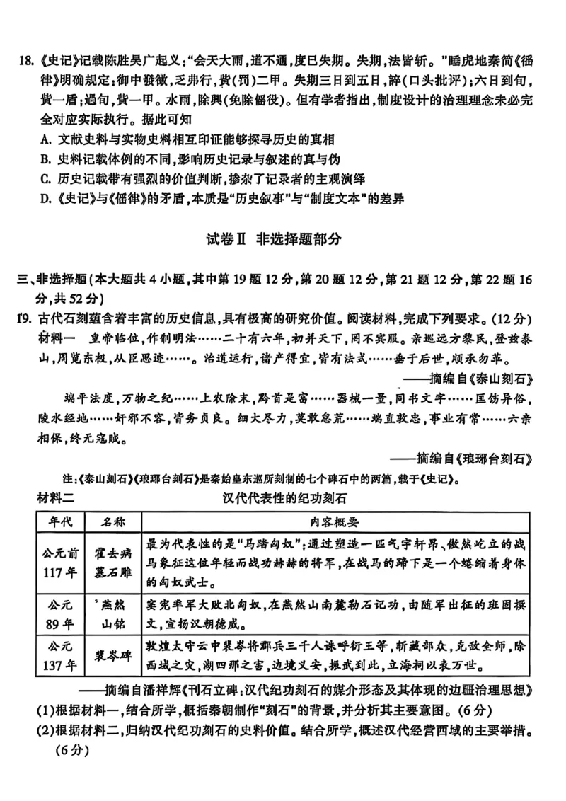 浙江省金华市十校2025-2026学年高三上学期11月模拟考试历史试题（含答案）_251107浙江省金华市十校2025-2026学年高三上学期11月模拟考试（全科）