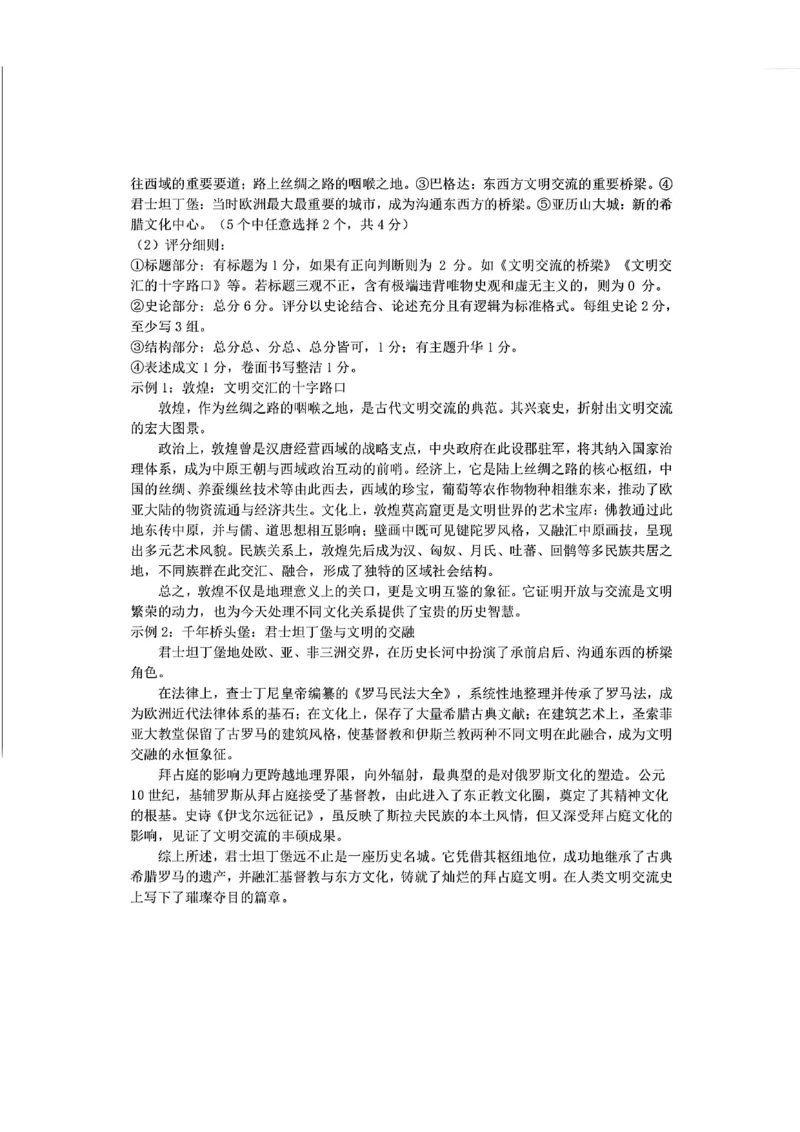 浙江省金华市十校2025-2026学年高三上学期11月模拟考试历史试题（含答案）_251107浙江省金华市十校2025-2026学年高三上学期11月模拟考试（全科）