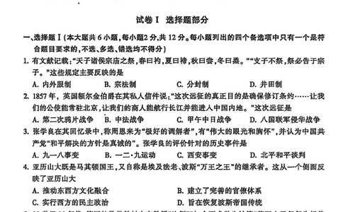 浙江省金华市十校2025-2026学年高三上学期11月模拟考试历史试题（含答案）_251107浙江省金华市十校2025-2026学年高三上学期11月模拟考试（全科）