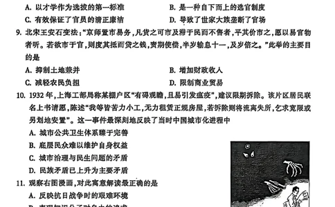 浙江省金华市十校2025-2026学年高三上学期11月模拟考试历史试题（含答案）_251107浙江省金华市十校2025-2026学年高三上学期11月模拟考试（全科）