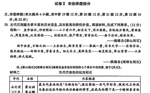 浙江省金华市十校2025-2026学年高三上学期11月模拟考试历史试题（含答案）_251107浙江省金华市十校2025-2026学年高三上学期11月模拟考试（全科）