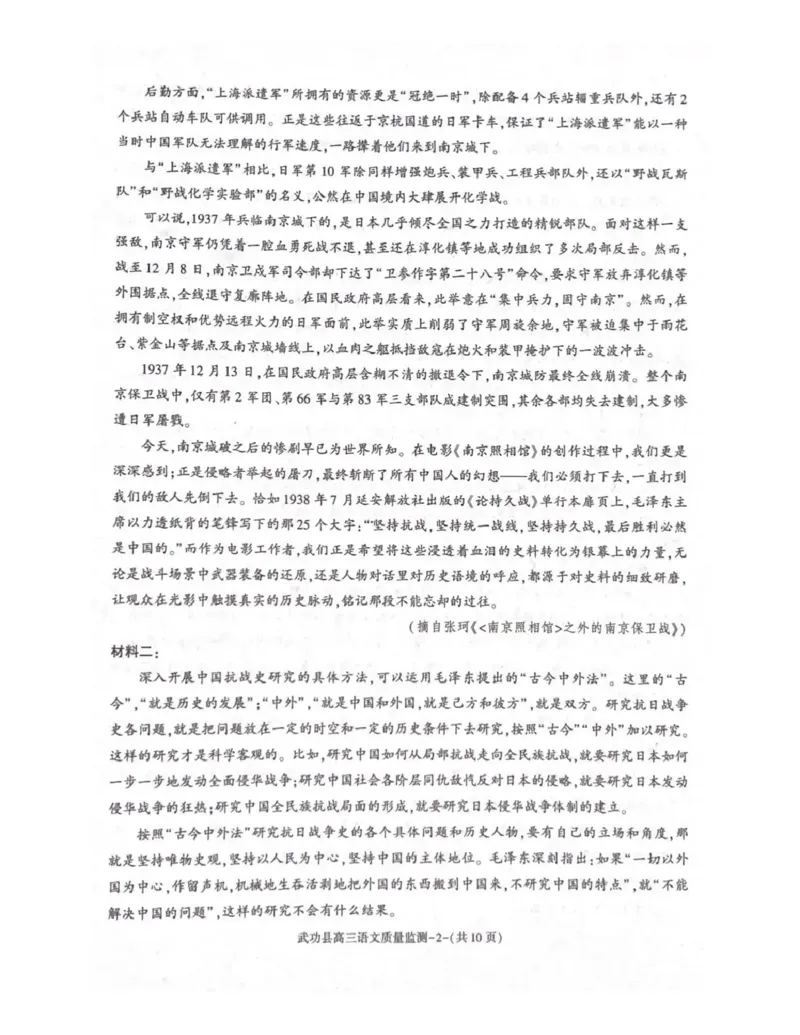 武功县2026届11月高三质量监测语文_251113陕西省咸阳市武功县2026届11月高三质量监测（全科）
