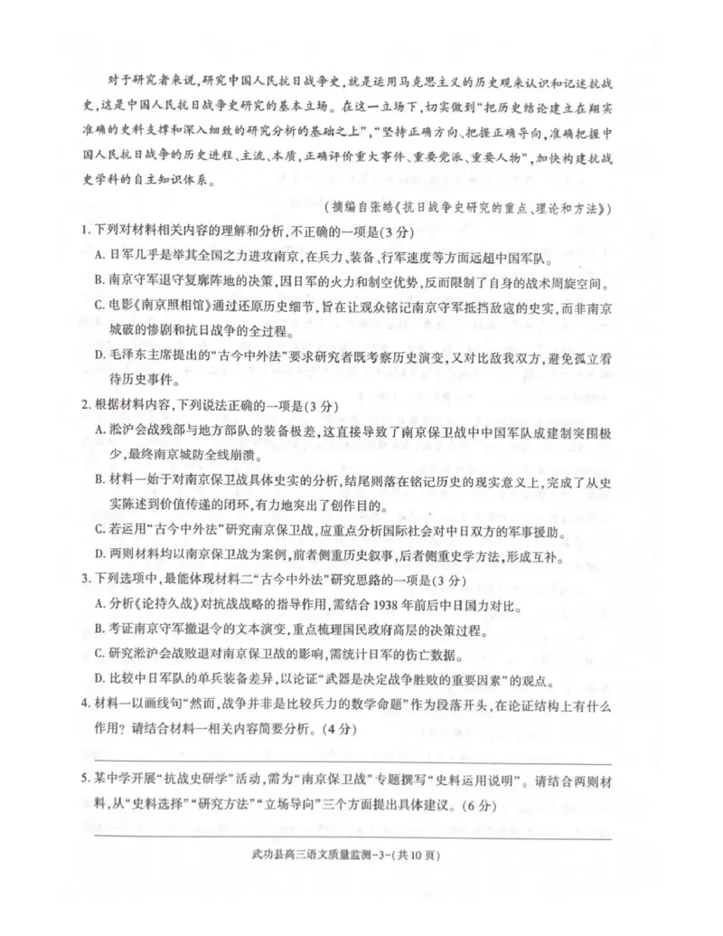 武功县2026届11月高三质量监测语文_251113陕西省咸阳市武功县2026届11月高三质量监测（全科）