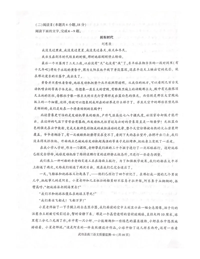 武功县2026届11月高三质量监测语文_251113陕西省咸阳市武功县2026届11月高三质量监测（全科）