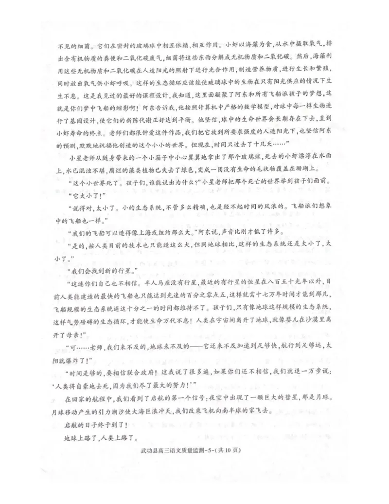 武功县2026届11月高三质量监测语文_251113陕西省咸阳市武功县2026届11月高三质量监测（全科）