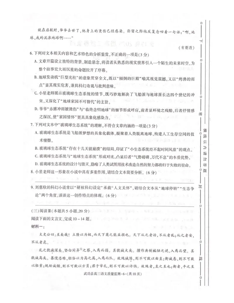 武功县2026届11月高三质量监测语文_251113陕西省咸阳市武功县2026届11月高三质量监测（全科）