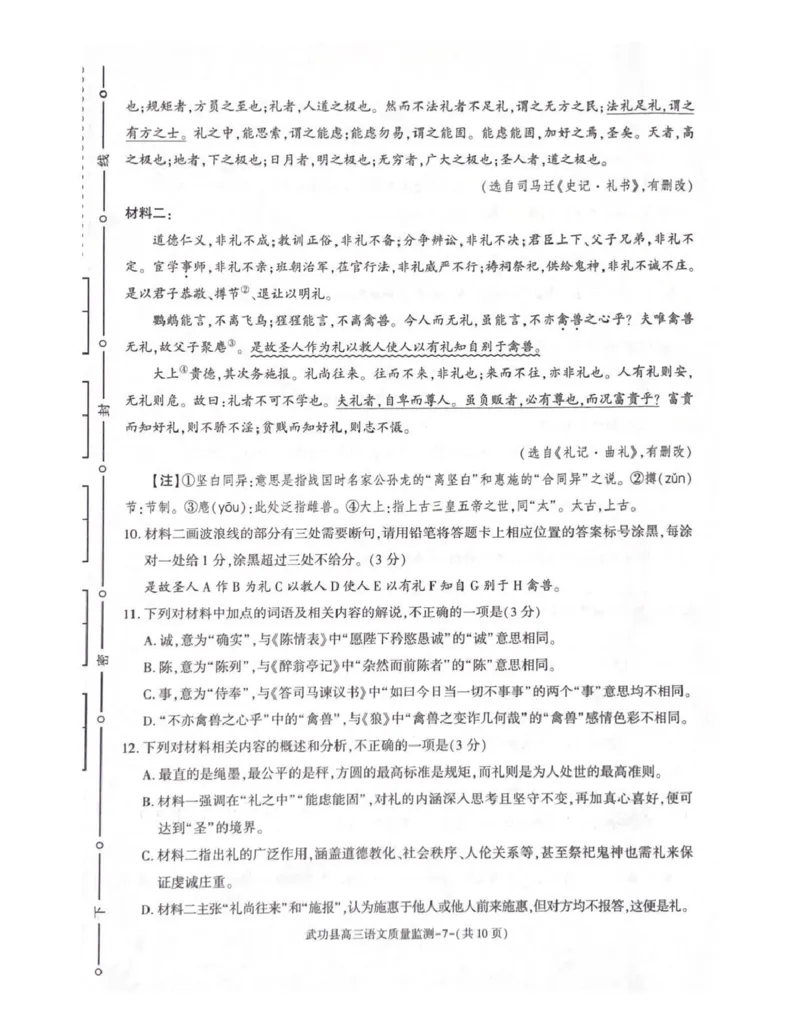 武功县2026届11月高三质量监测语文_251113陕西省咸阳市武功县2026届11月高三质量监测（全科）
