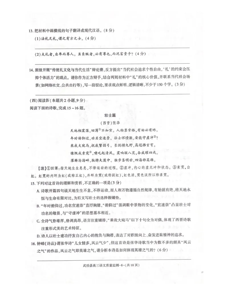 武功县2026届11月高三质量监测语文_251113陕西省咸阳市武功县2026届11月高三质量监测（全科）