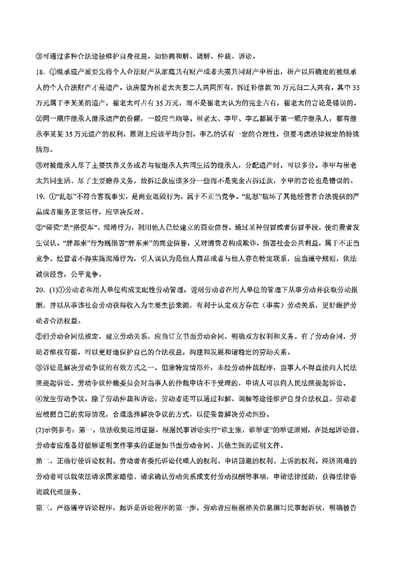 山东省德州市2024-2025学年高二下学期期末考试政治含答案_2025年7月_250719山东省德州市2024-2025学年高二下学期期末考试