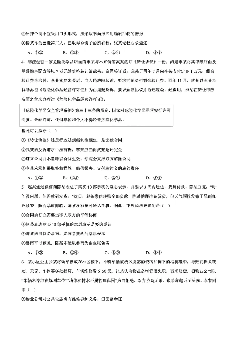 山东省德州市2024-2025学年高二下学期期末考试政治含答案_2025年7月_250719山东省德州市2024-2025学年高二下学期期末考试