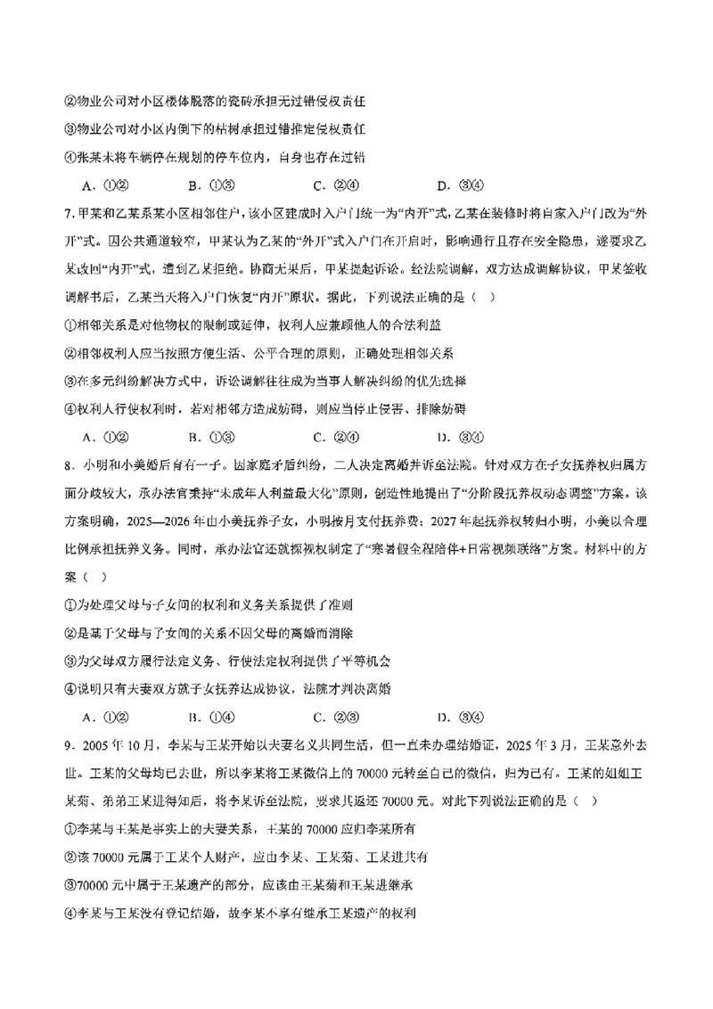 山东省德州市2024-2025学年高二下学期期末考试政治含答案_2025年7月_250719山东省德州市2024-2025学年高二下学期期末考试