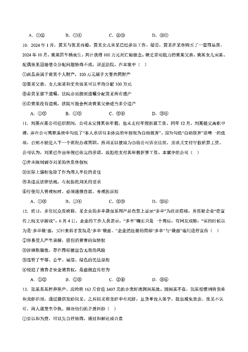 山东省德州市2024-2025学年高二下学期期末考试政治含答案_2025年7月_250719山东省德州市2024-2025学年高二下学期期末考试