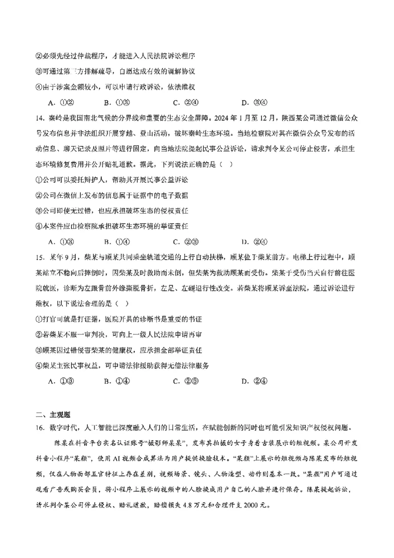 山东省德州市2024-2025学年高二下学期期末考试政治含答案_2025年7月_250719山东省德州市2024-2025学年高二下学期期末考试