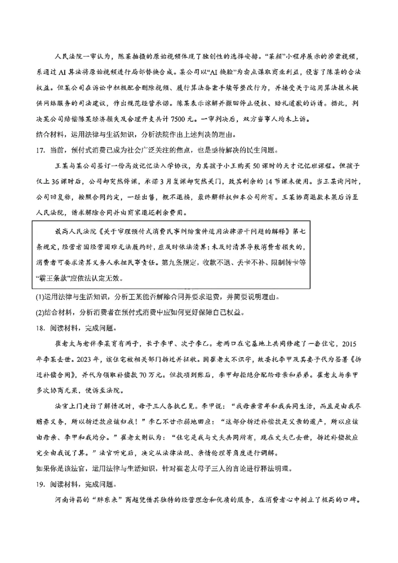 山东省德州市2024-2025学年高二下学期期末考试政治含答案_2025年7月_250719山东省德州市2024-2025学年高二下学期期末考试