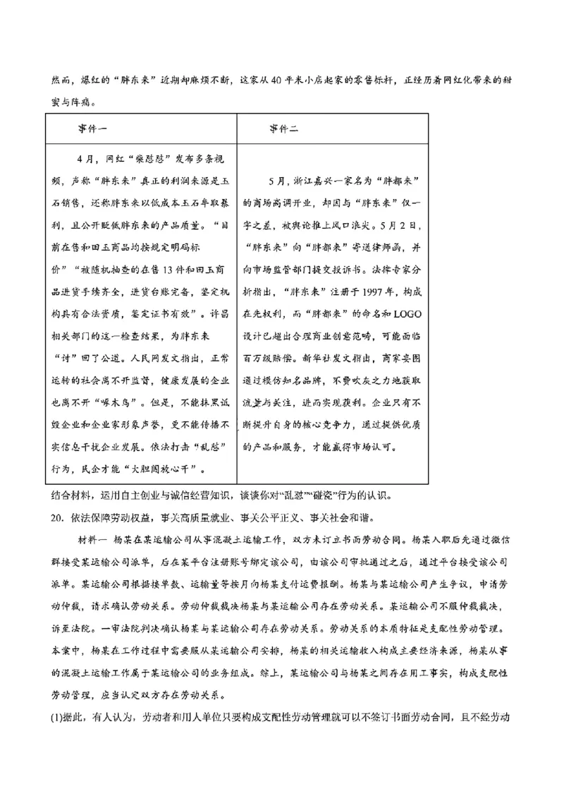山东省德州市2024-2025学年高二下学期期末考试政治含答案_2025年7月_250719山东省德州市2024-2025学年高二下学期期末考试