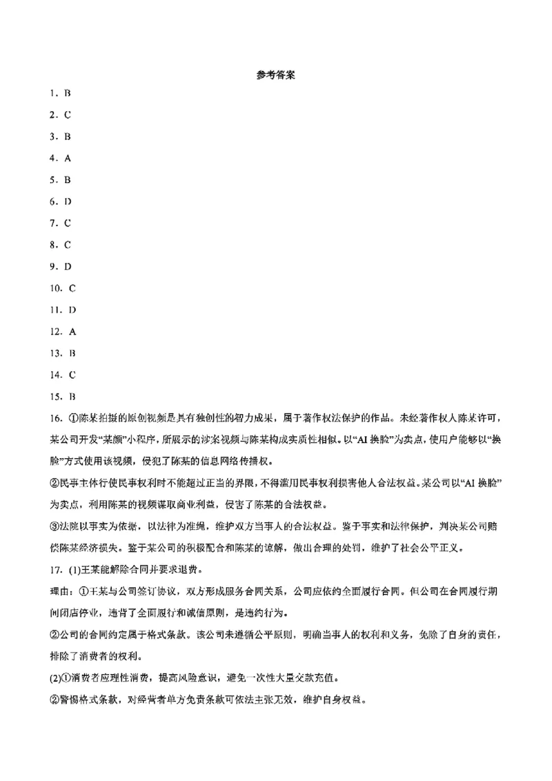 山东省德州市2024-2025学年高二下学期期末考试政治含答案_2025年7月_250719山东省德州市2024-2025学年高二下学期期末考试
